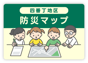 防災マップ
