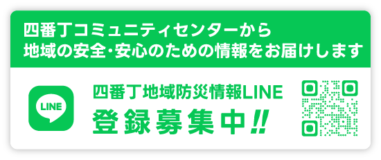 防災情報LINE、募集中です